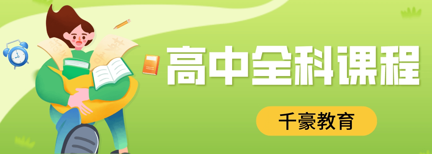 高中全科.png