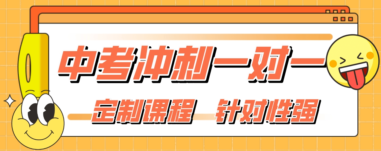 中考冲刺.png