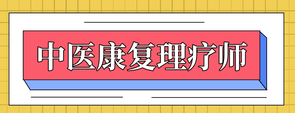 中医康复.png