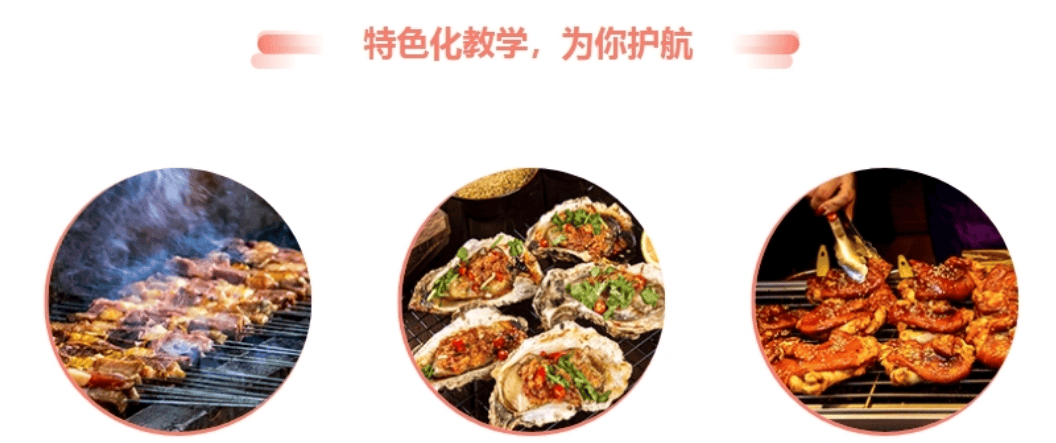 烧烤优势1.png