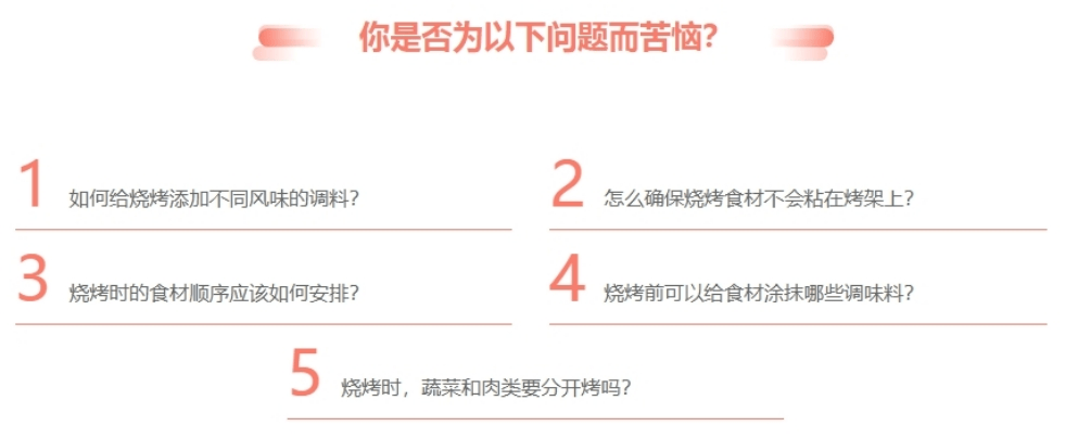 烧烤优势.png
