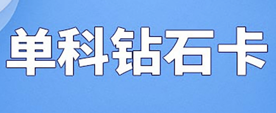 单课.png