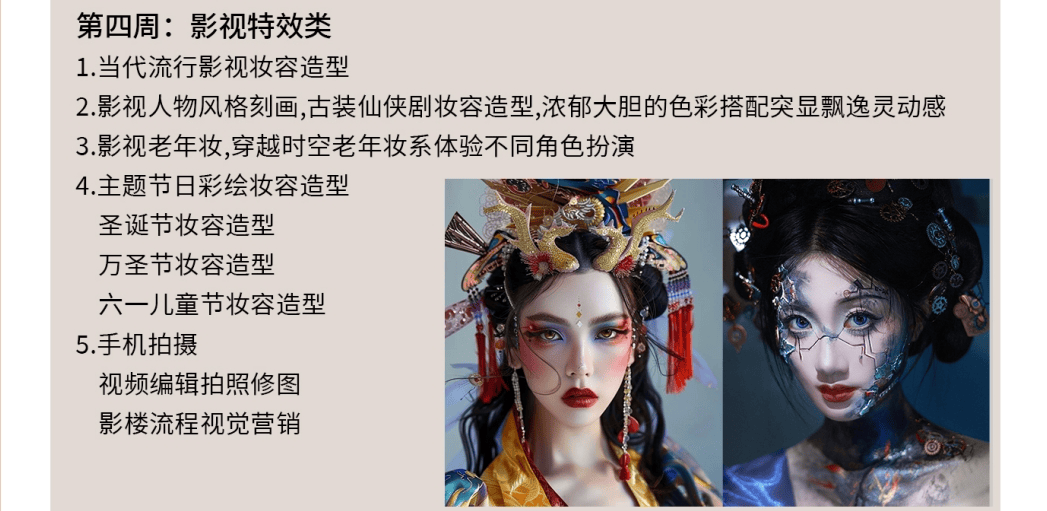 彩妆-影视特效.png