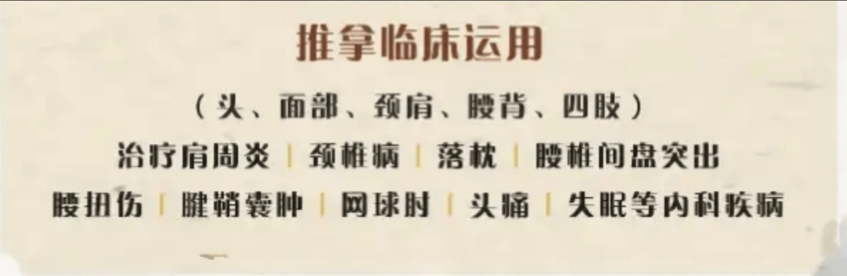 推拿.png