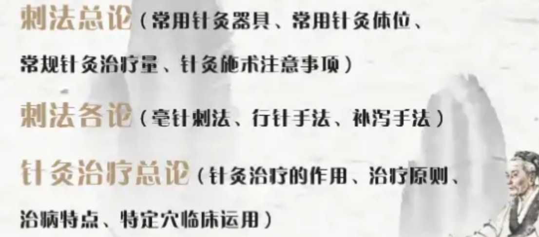 针灸3.png