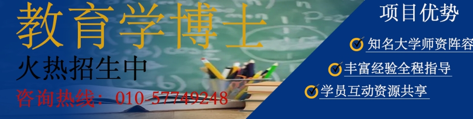 教育学博士.png