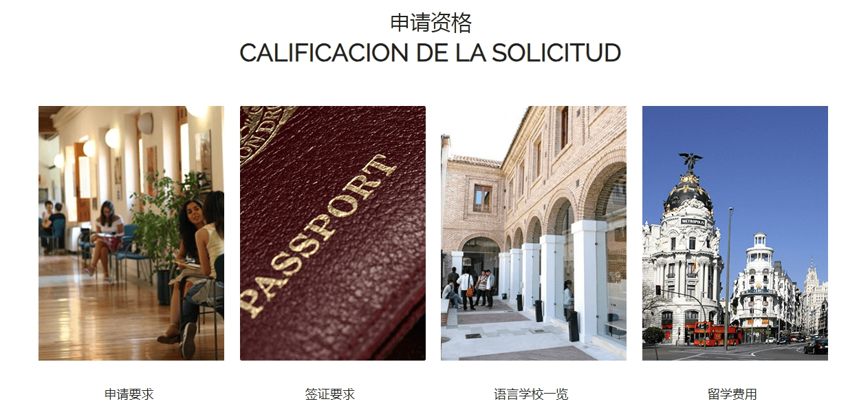 西班牙留学4.png