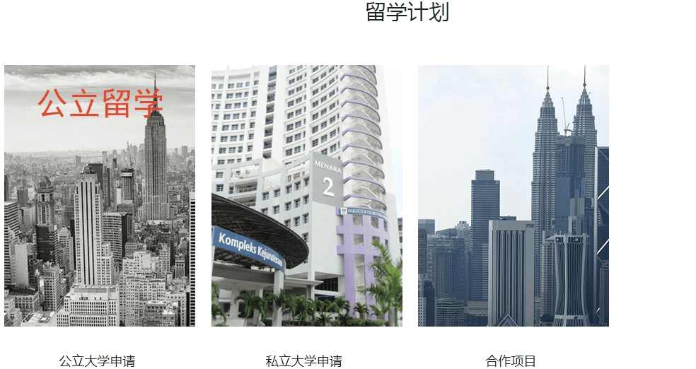 马来西亚留学4.png