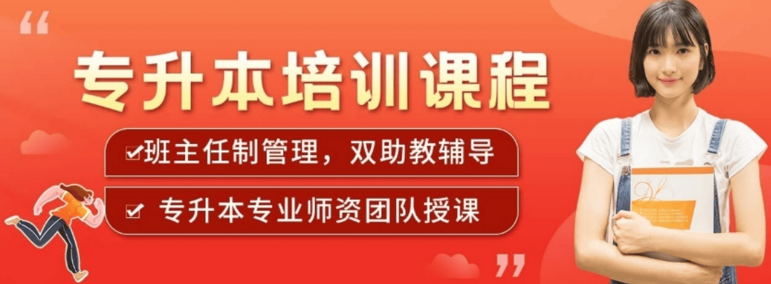 专升本首图.png