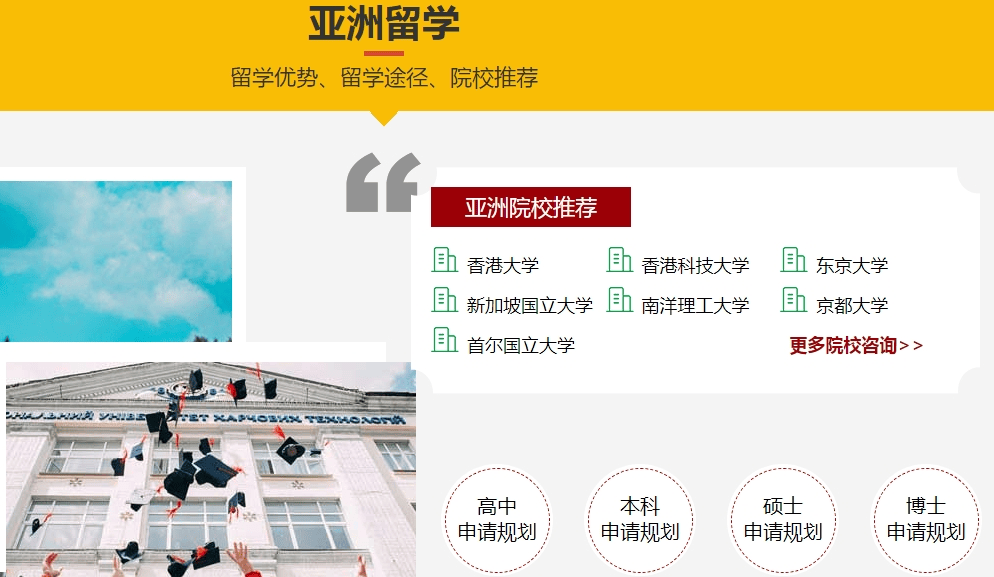 亚洲留学.png