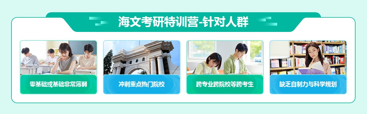 考研特训营针对人群.jpg