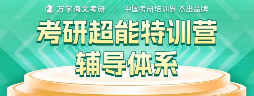 考研特训营图2.jpg