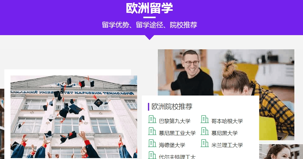 欧洲留学.png