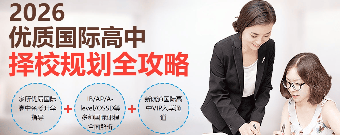 国际课程.png