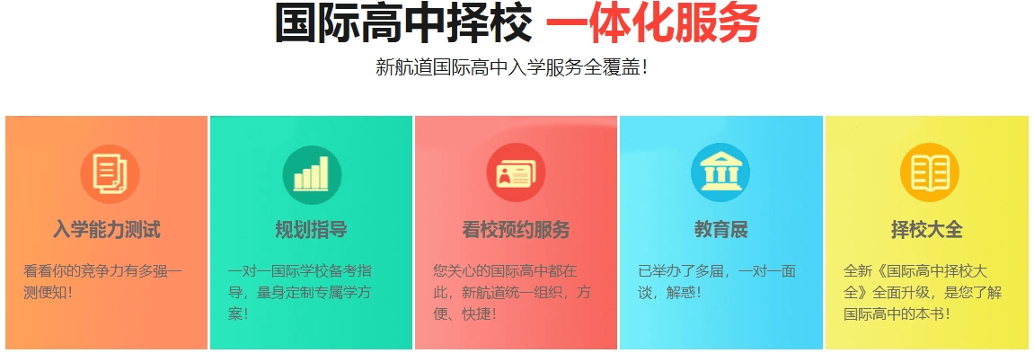 国际高中一体化.png