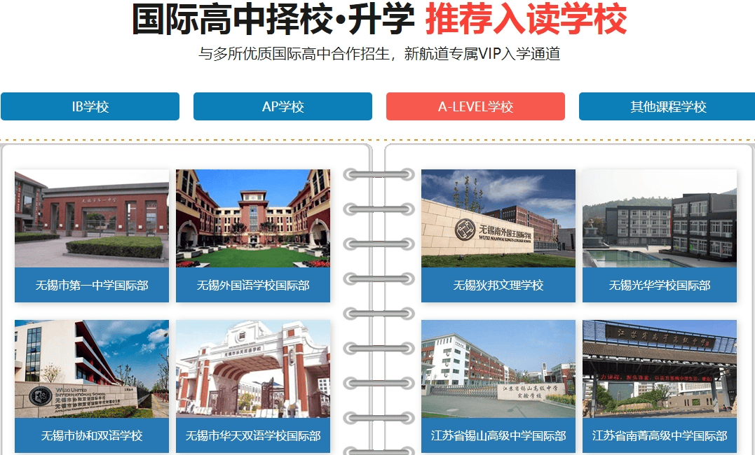 国际课程推荐学校.png