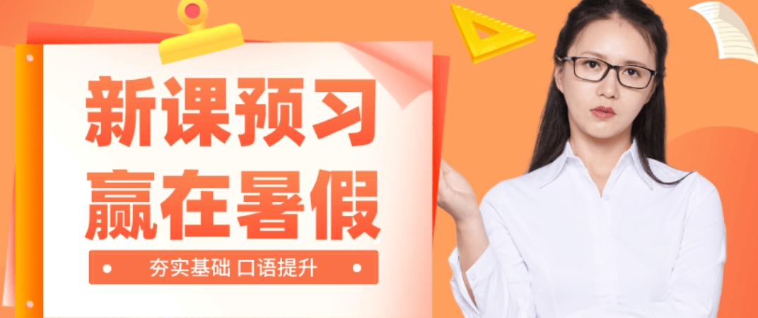 学大暑期 (2).png