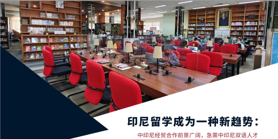 印尼留学.jpg