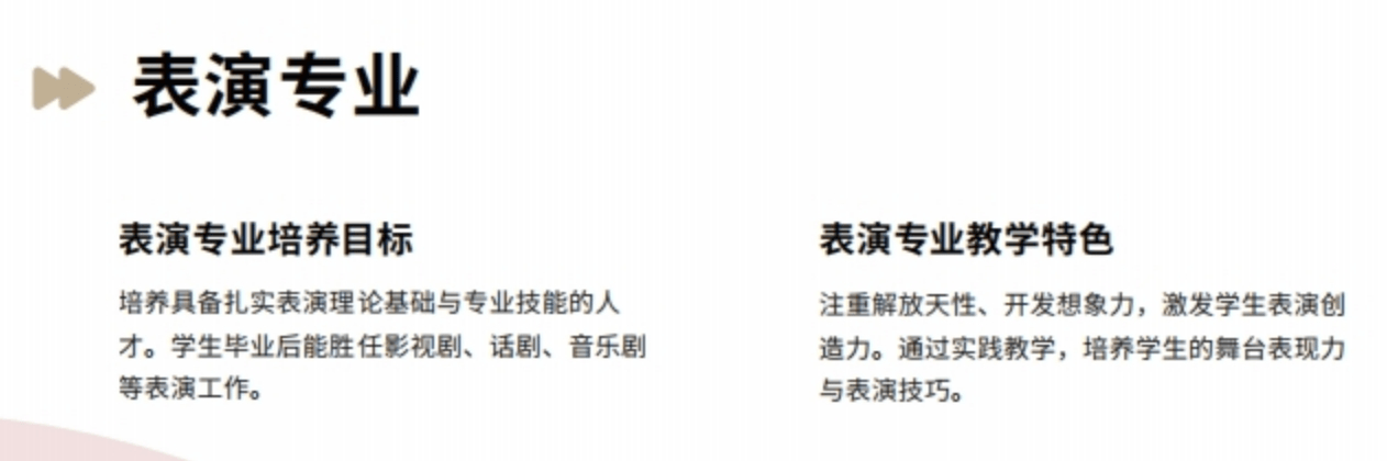表演专业.png