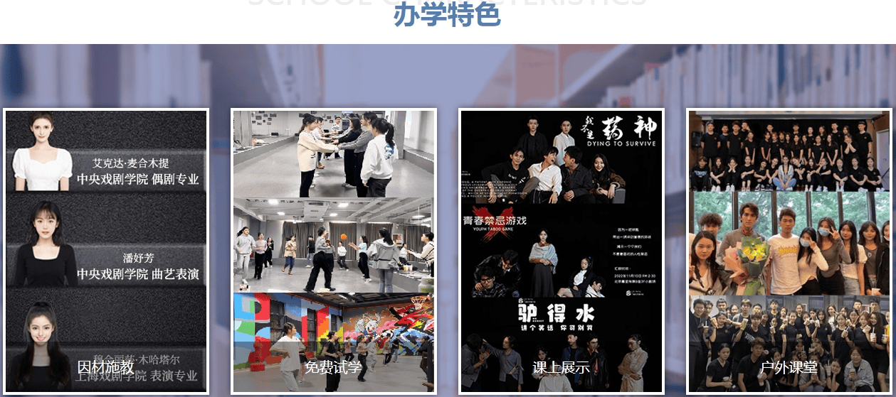 办学特色.png