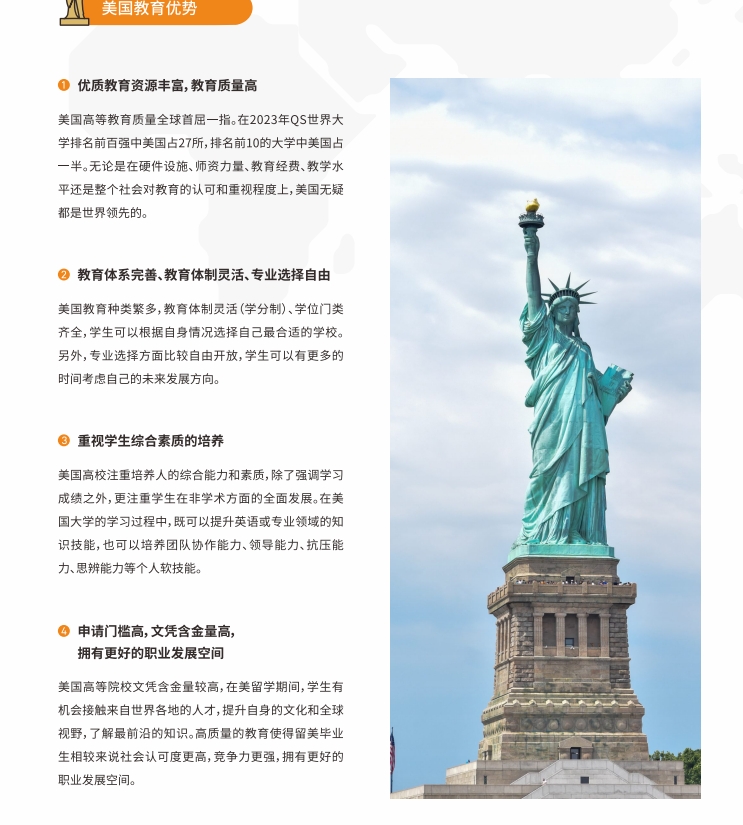 美国教育优势.png
