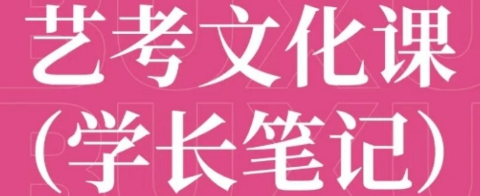 首图艺考.png
