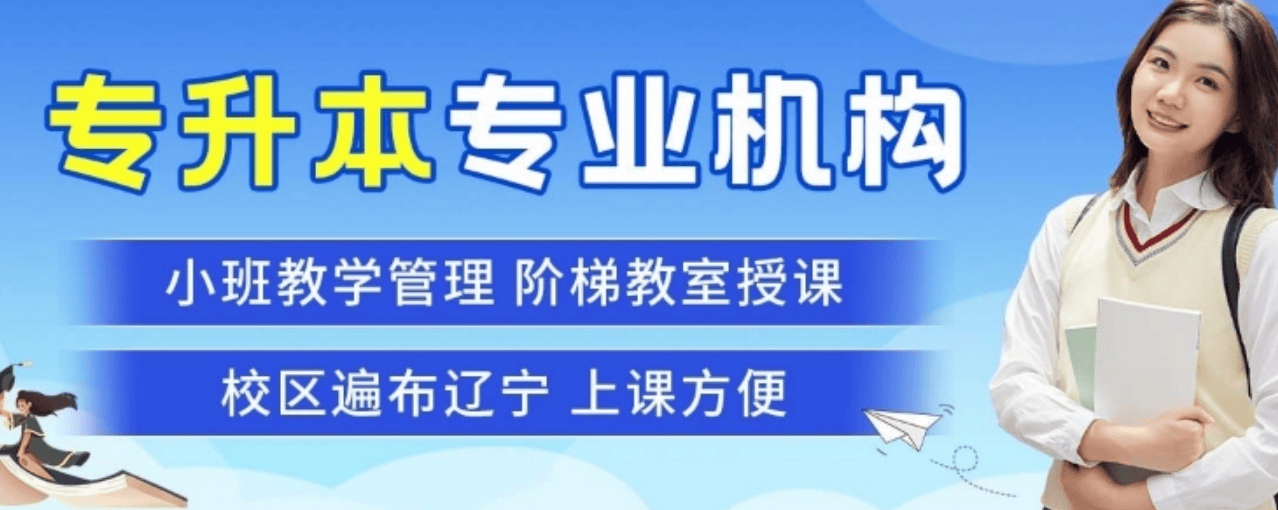 专升本首图1.png