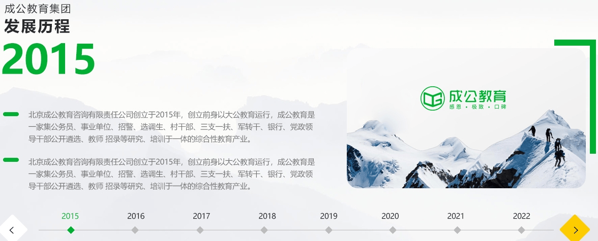 成公发展.png