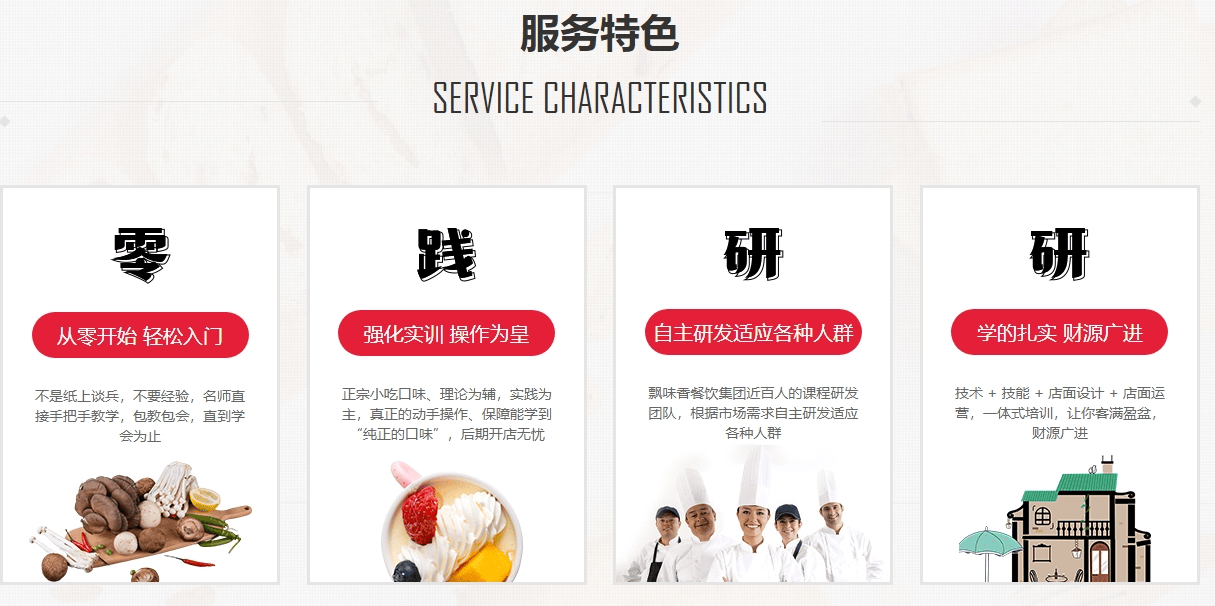 飘味香特色.png